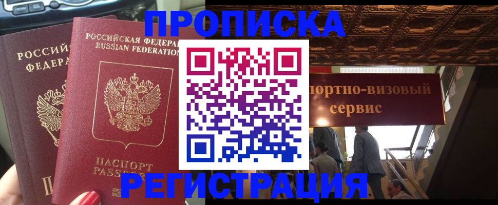 прописка гарантия в Свердловской области