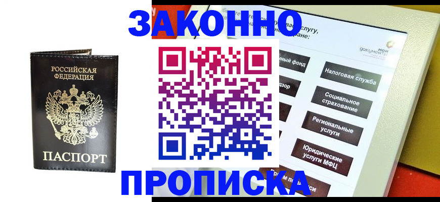 прописка в Свердловской области